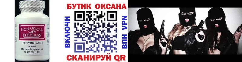 Бутират Butirat  Старый Крым 